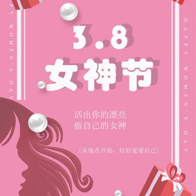 “三八”國(guó)際婦女節(jié)|愿你們心如花木，向陽(yáng)而生