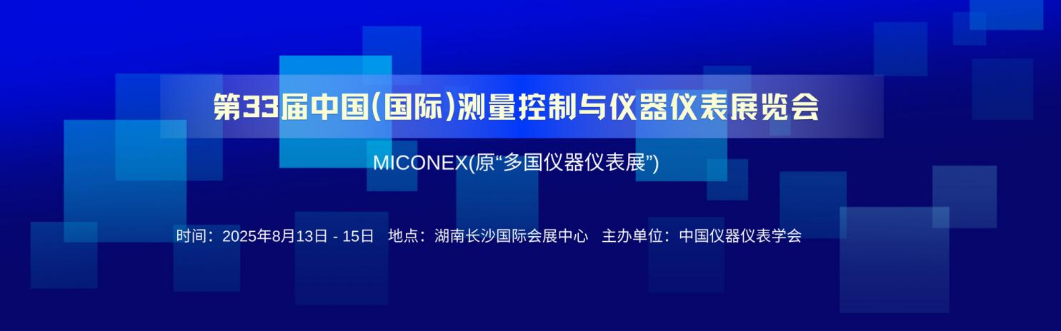 賦能安全生產(chǎn)新高度，逸云天電子邀您共赴長(zhǎng)沙儀表展之約